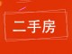 百工新村